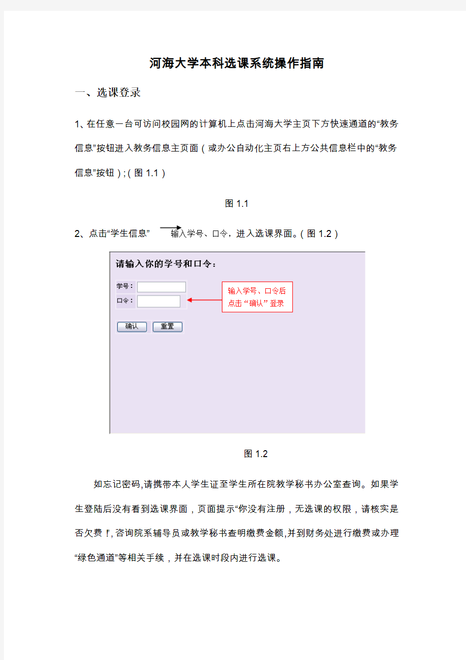 河海大学本科选课系统操作指南 - 教务信息- 河海大学