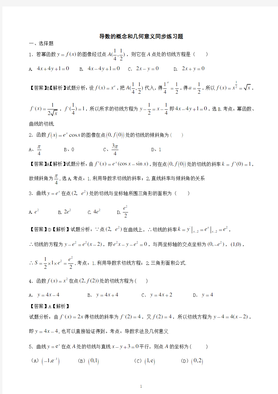 导数的概念和几何意义同步练习题(教师版)