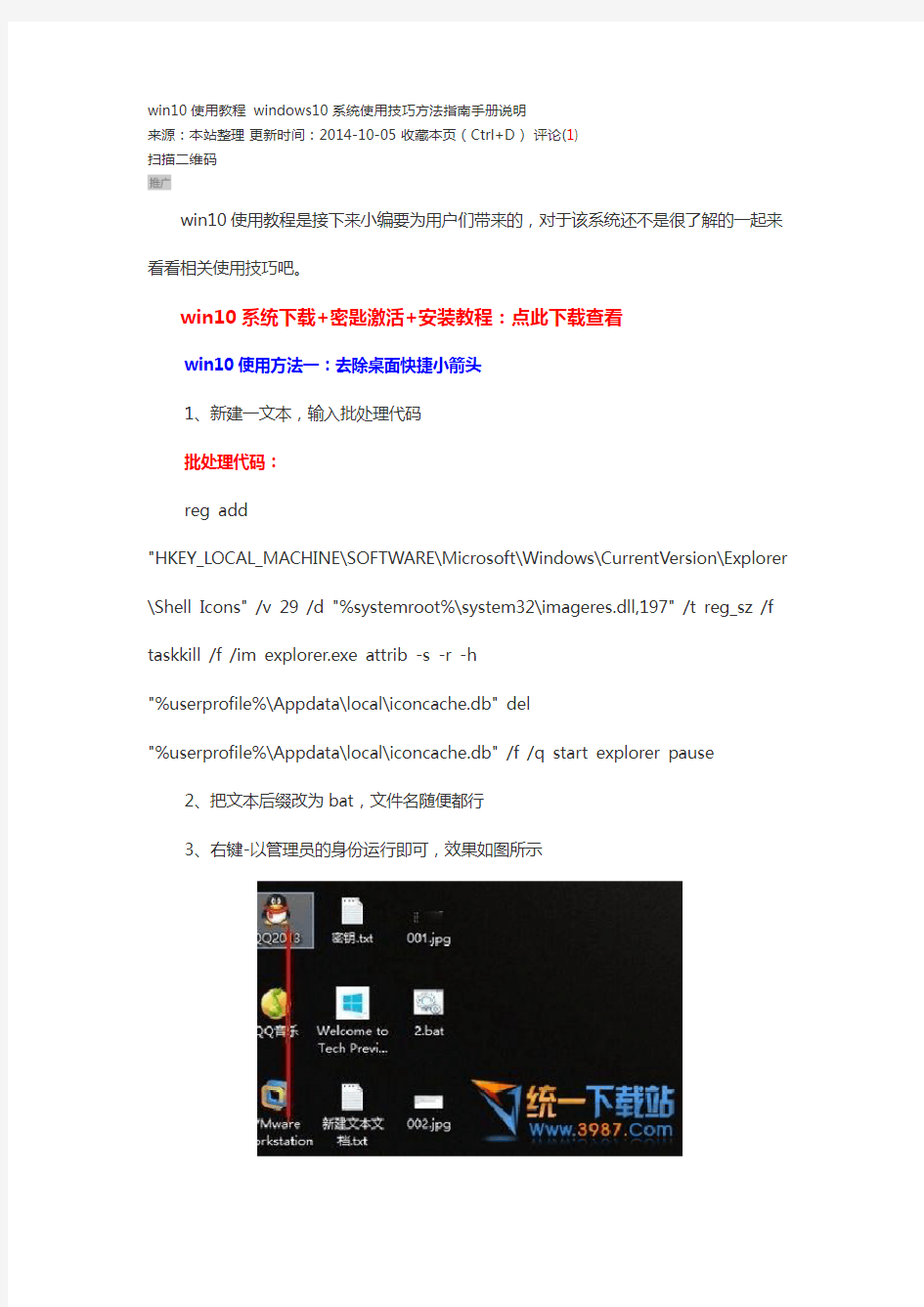 windows10系统使用技巧方法指南手册说明