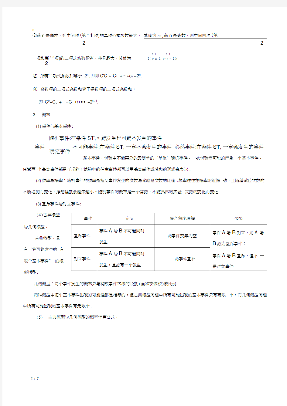 高中数学-排列组合概率综合复习