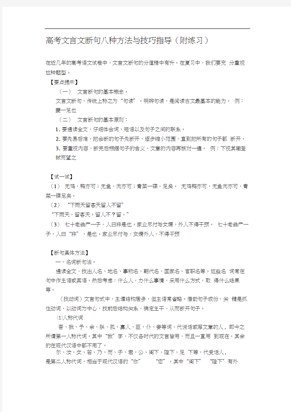 高考文言文断句八种方法与技巧指导