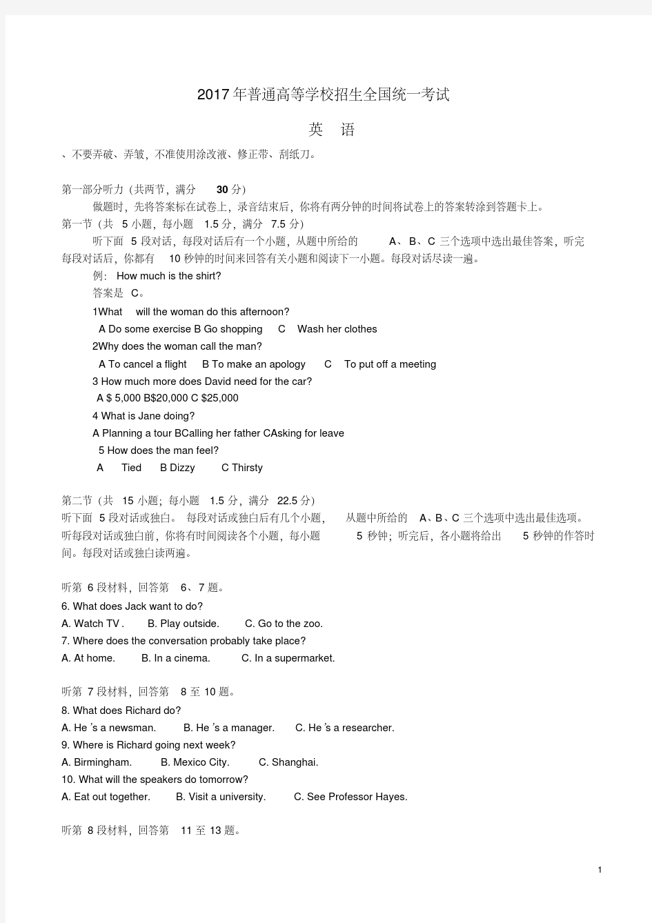 2017高考英语全国2卷试题(有答案)