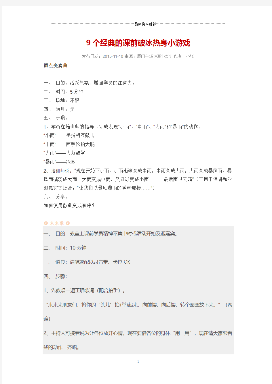 9个经典的课前破冰热身小游戏精编版