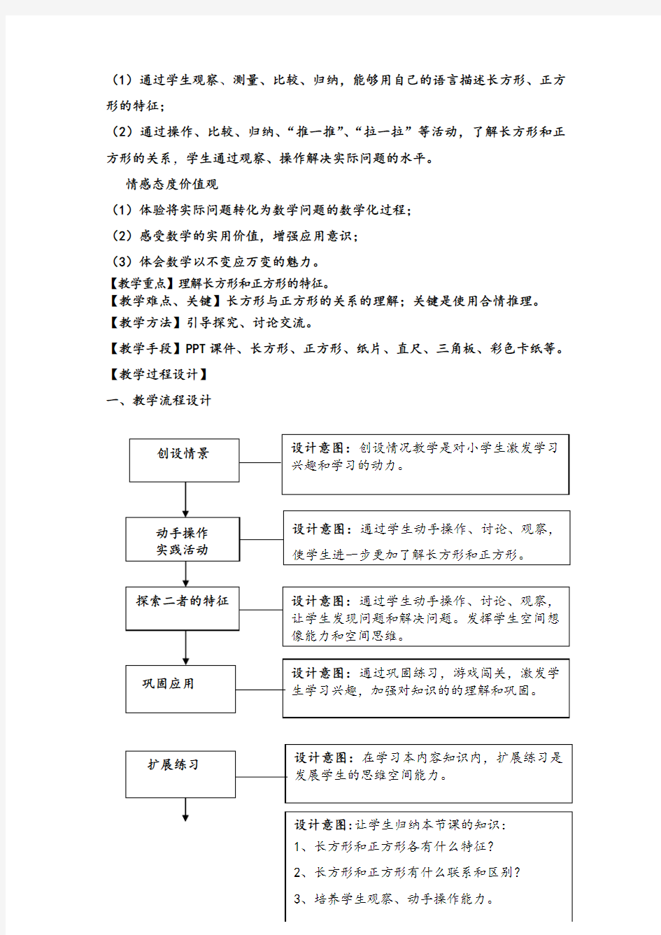 《长方形和正方形》教学设计