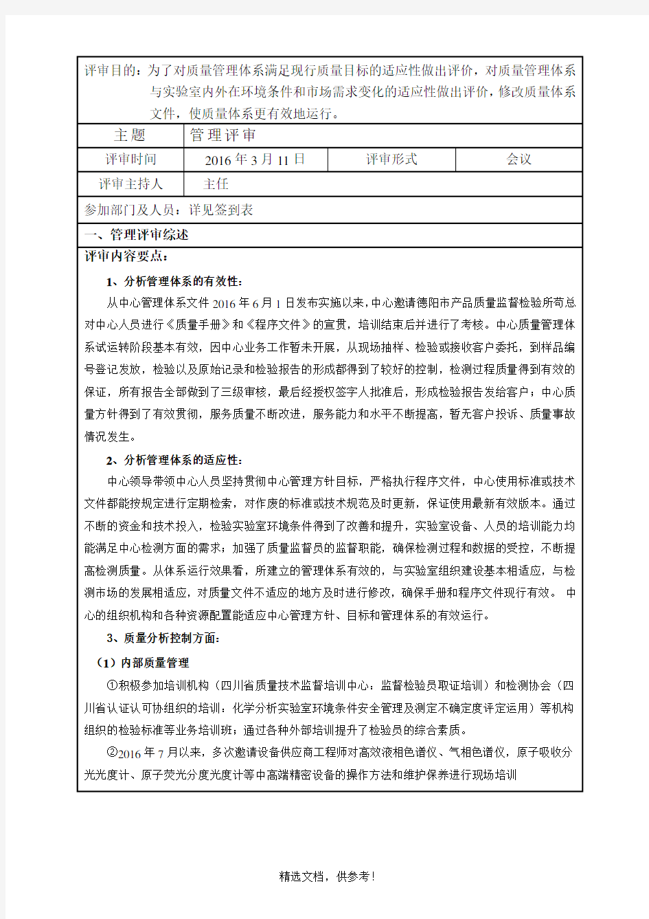 实验室管理评审报告