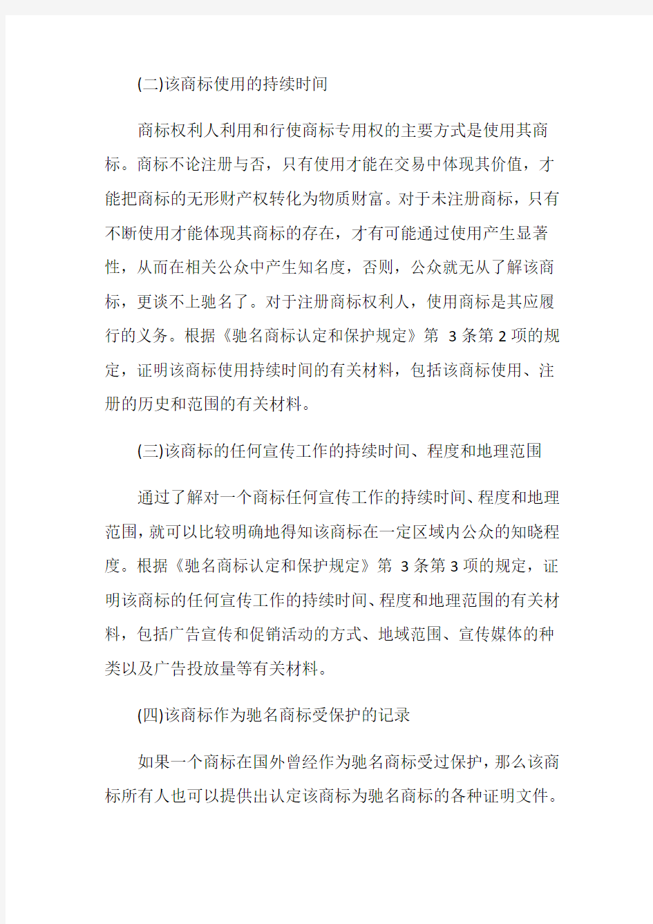 驰名商标的认定标准是什么