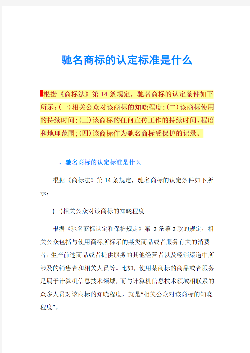 驰名商标的认定标准是什么