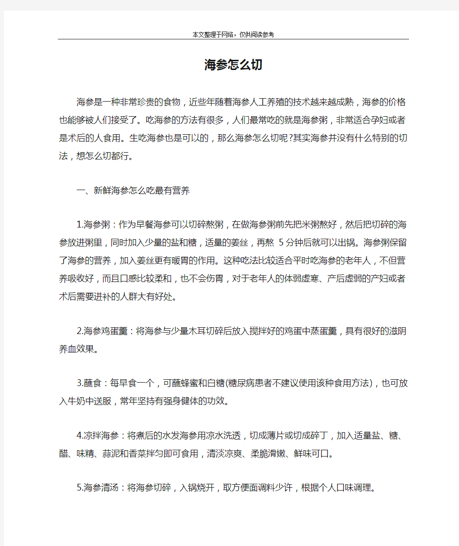 海参怎么切