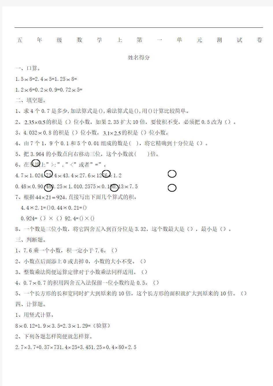 人教版五年级数学上册练习题人教版完整版