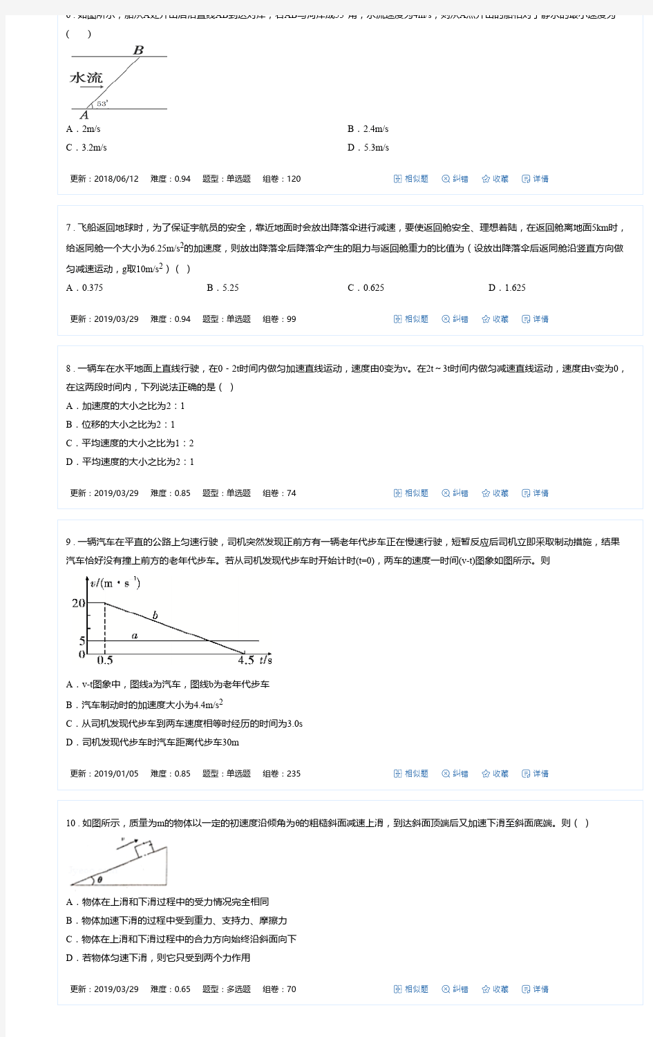 【市级联考】陕西省渭南市韩城市2018-2019学年高一上学期期末考试物理试题-万卷网