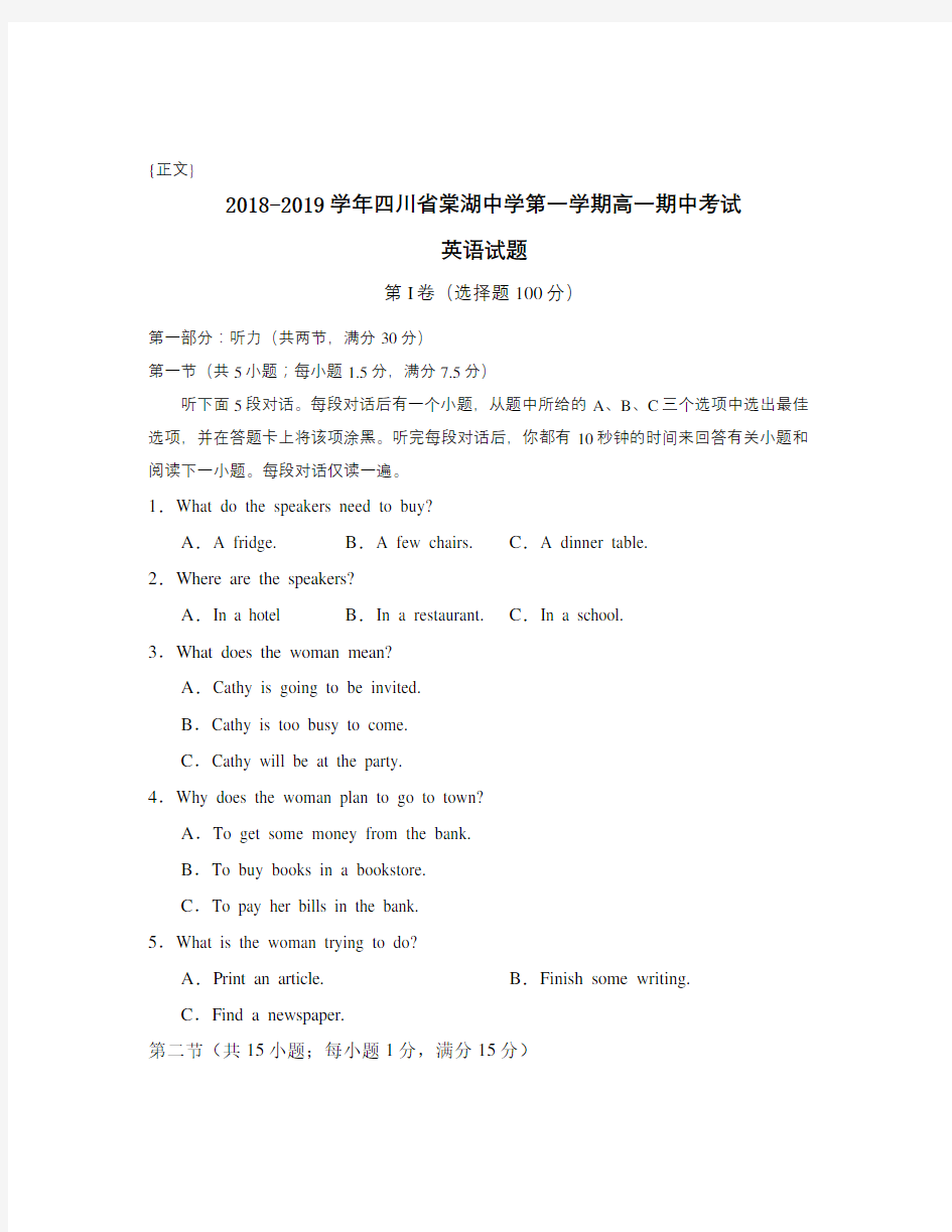 2018-2019学年四川省棠湖中学第一学期高一期中考试试卷与答案