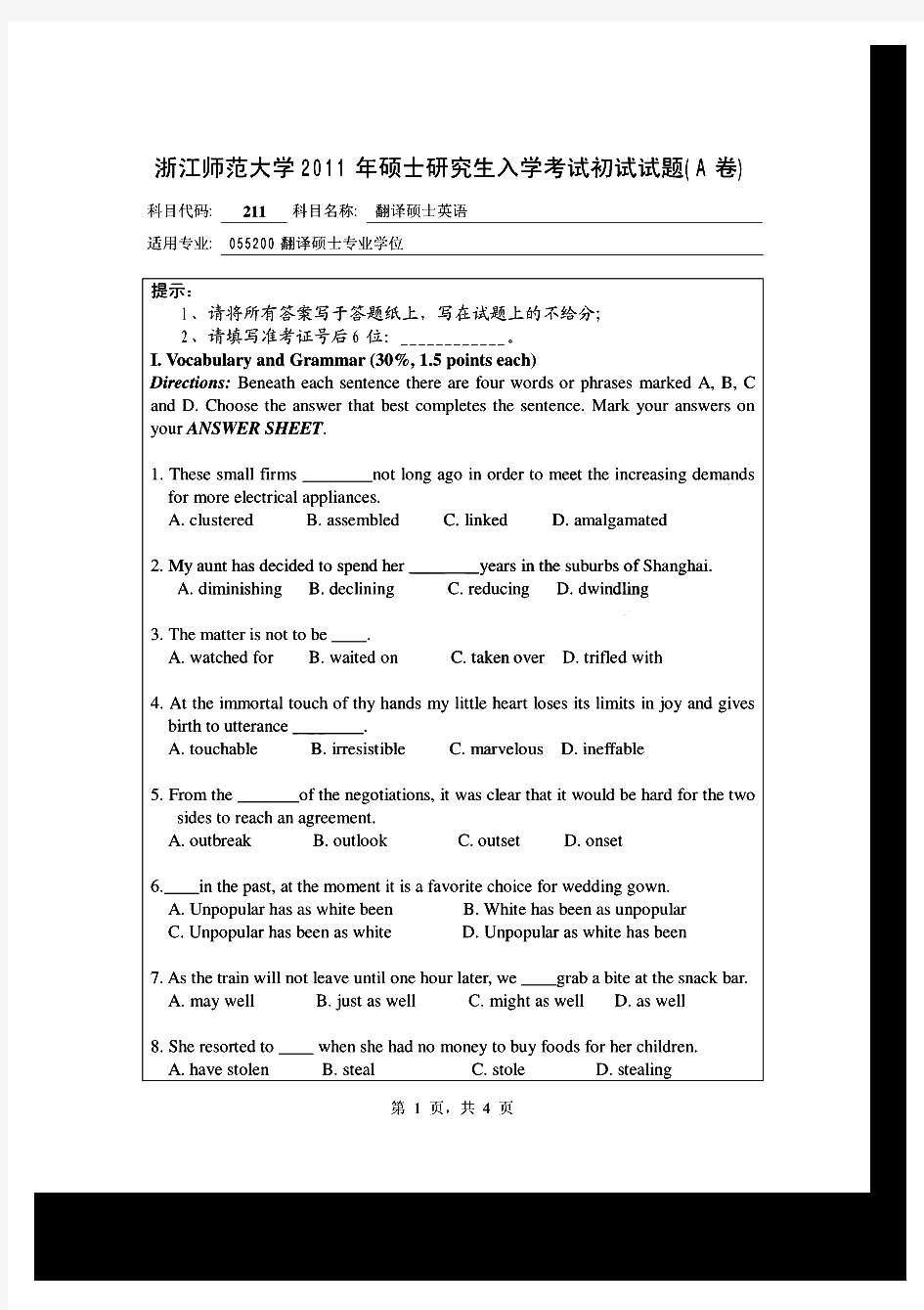 浙江师范大学211翻译硕士英语历年考研试题