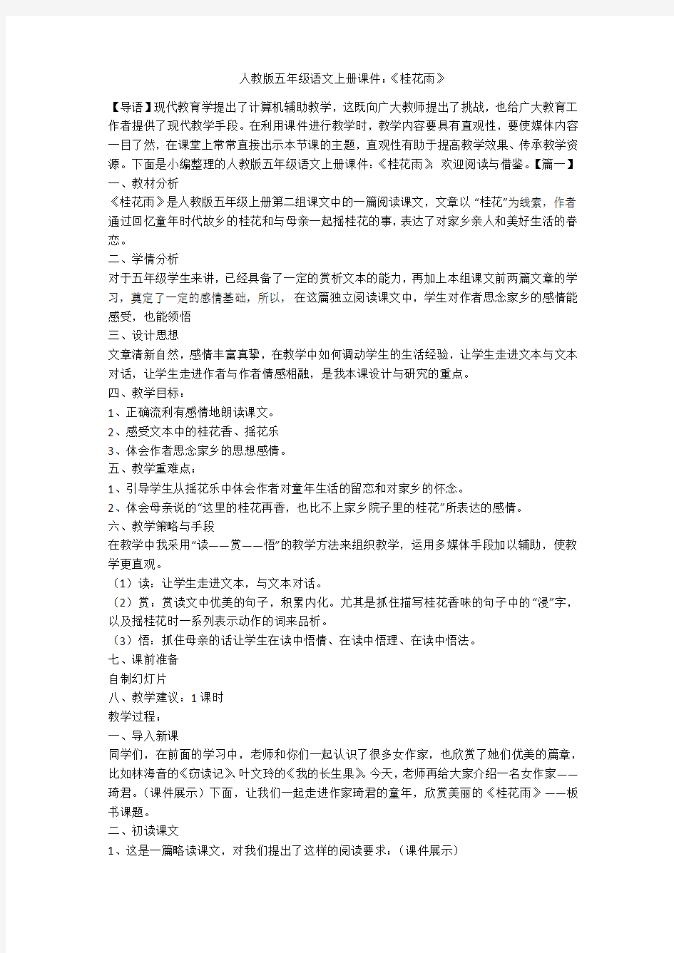 人教版五年级语文上册课件：《桂花雨》