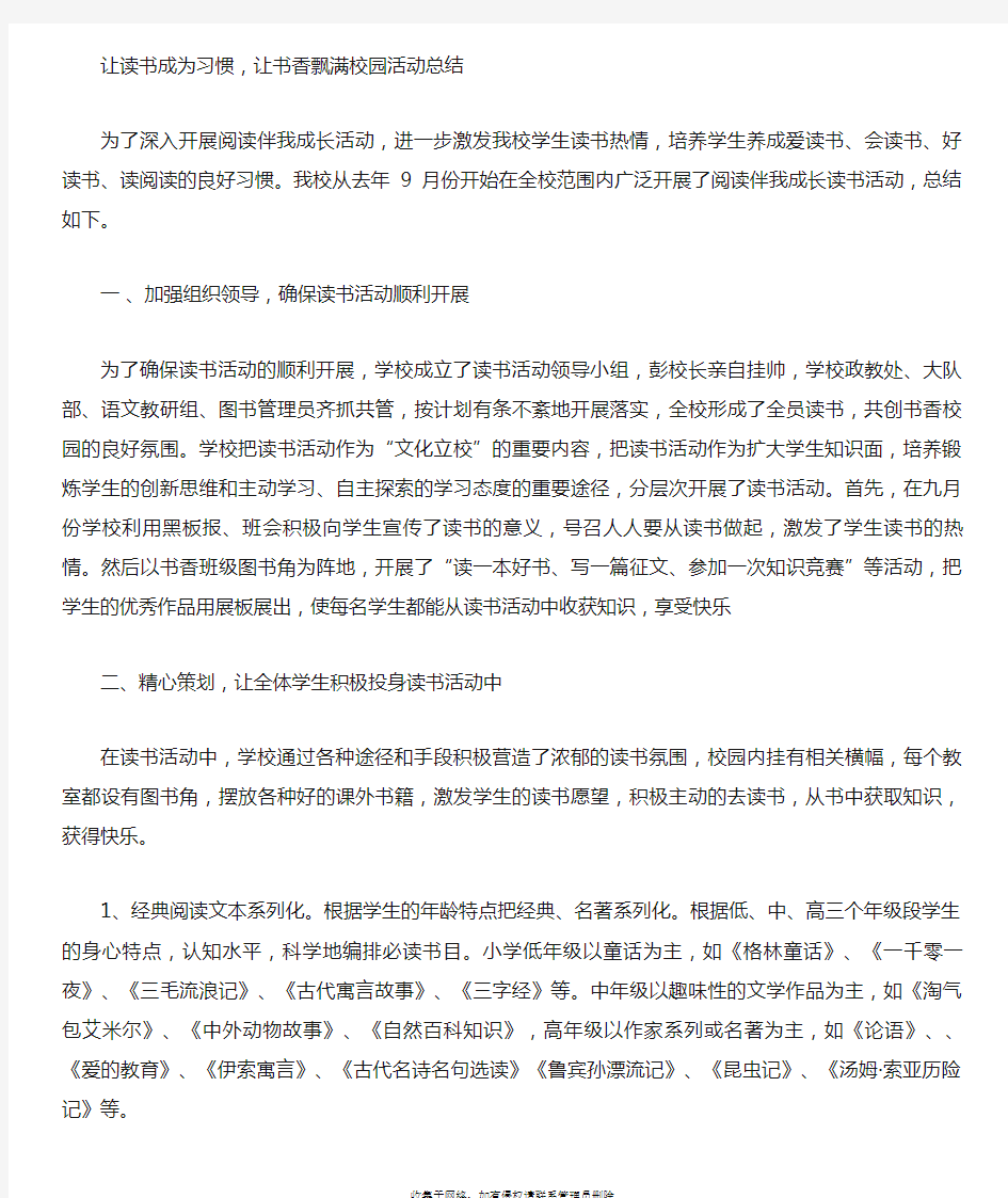 阅读伴我成长活动总结教学文案