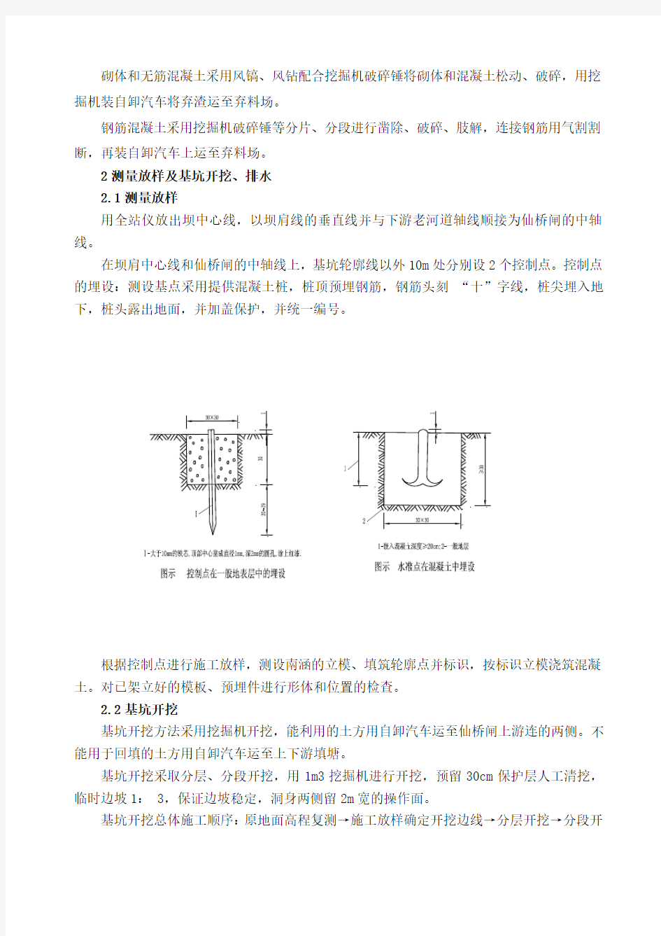 仙桥闸施工方案