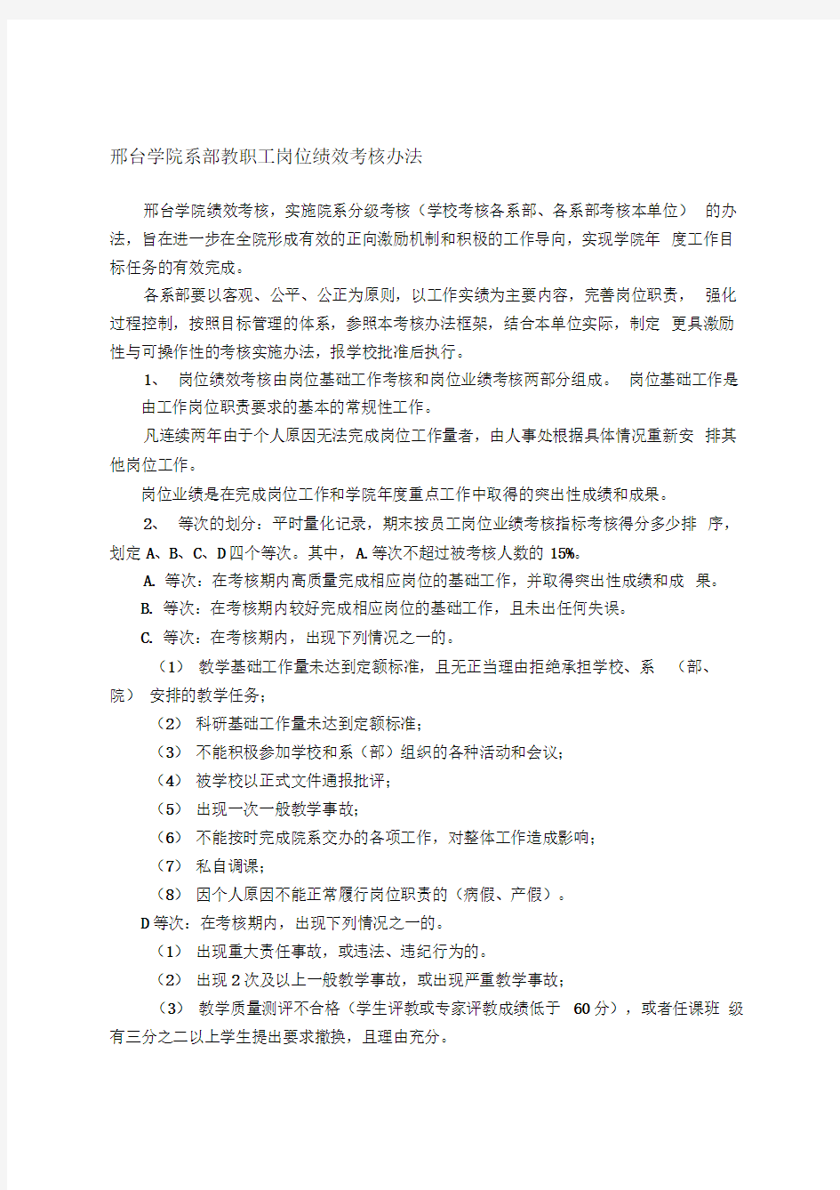 学校绩效考核办法框架