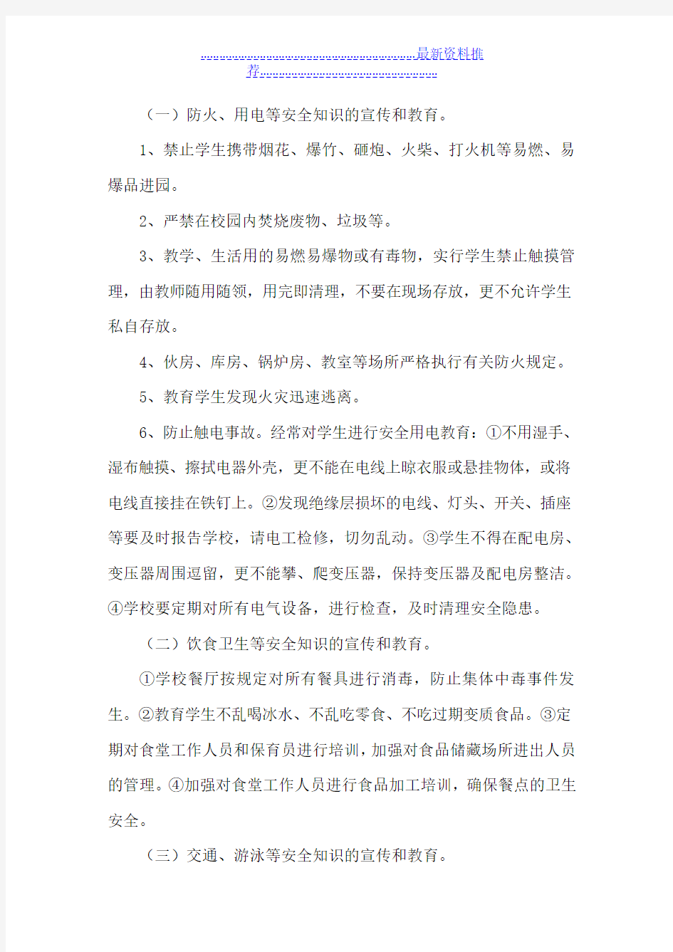 特殊教育学校安全教育周活动方案