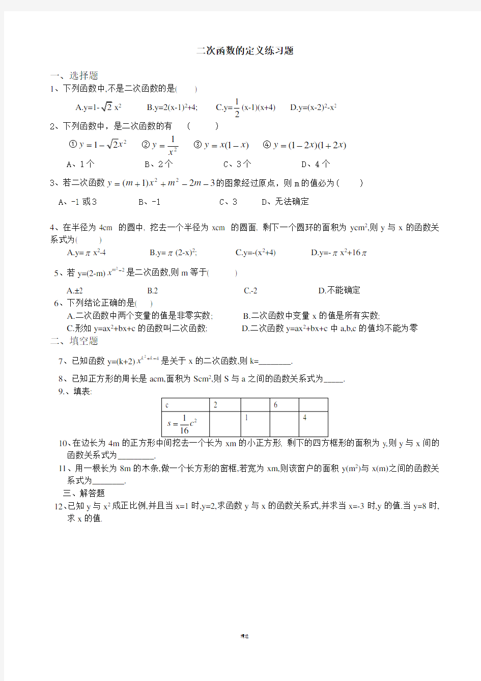 最新二次函数课时同步练习题