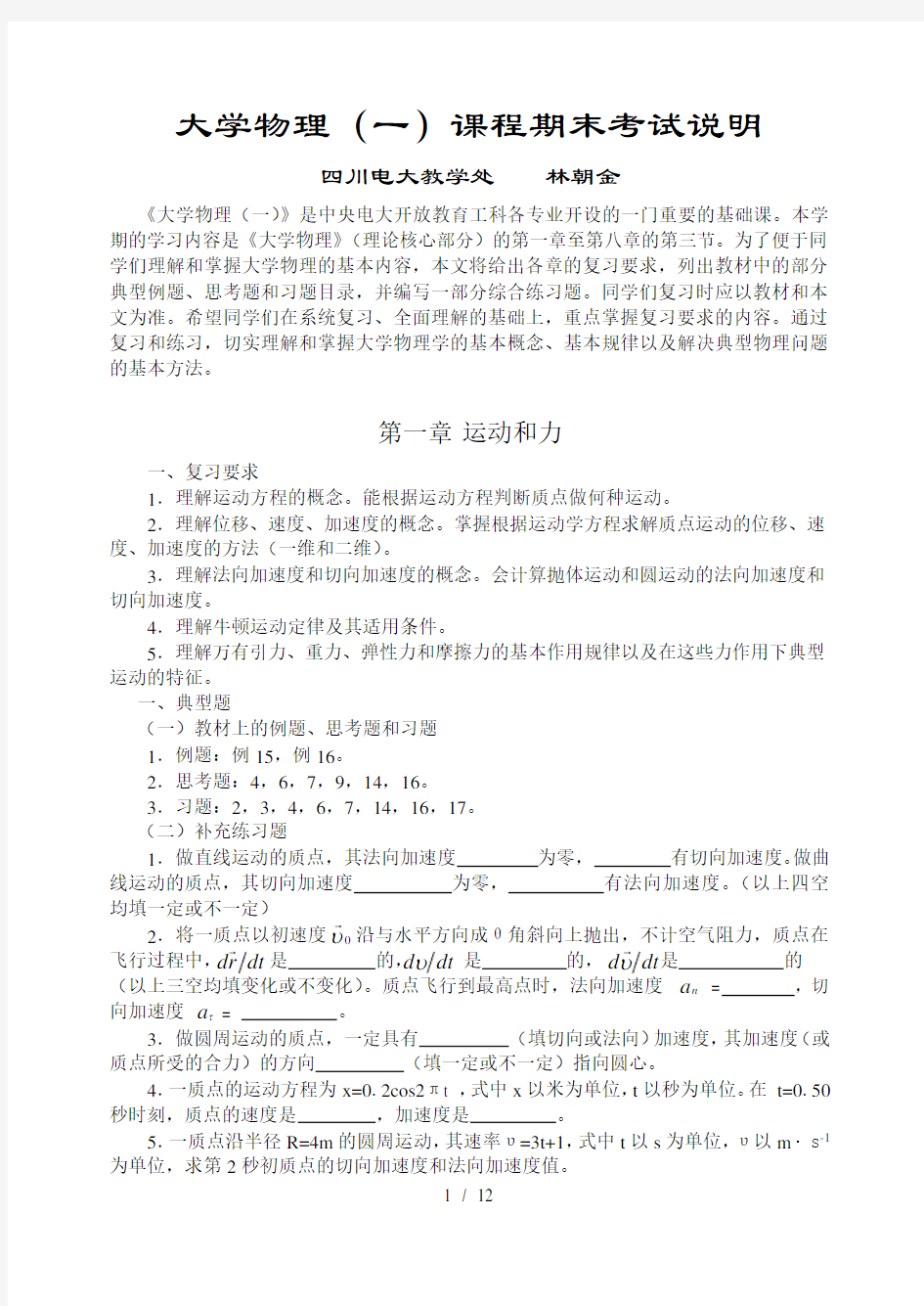 大学物理综合练习题