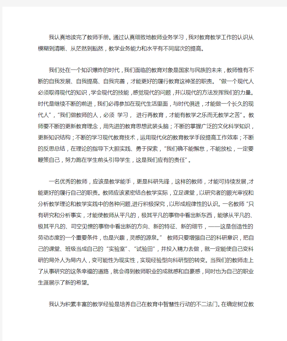 2020年教师业务学习心得体会