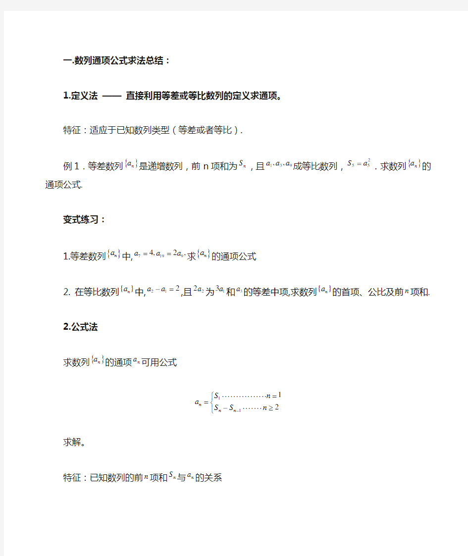 数列通项公式前n项和求法总结全