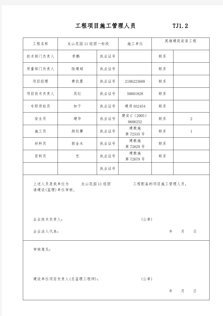 施工全套资料表格模板