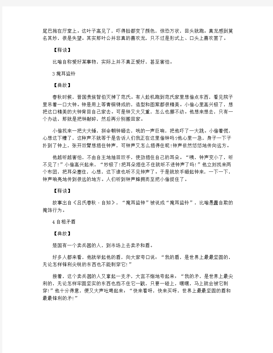 适合给小学生讲的成语故事