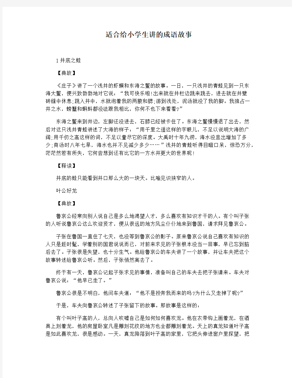 适合给小学生讲的成语故事