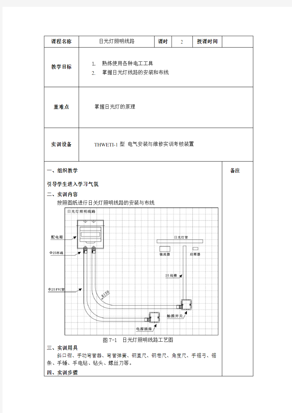 12、日光灯照明电路