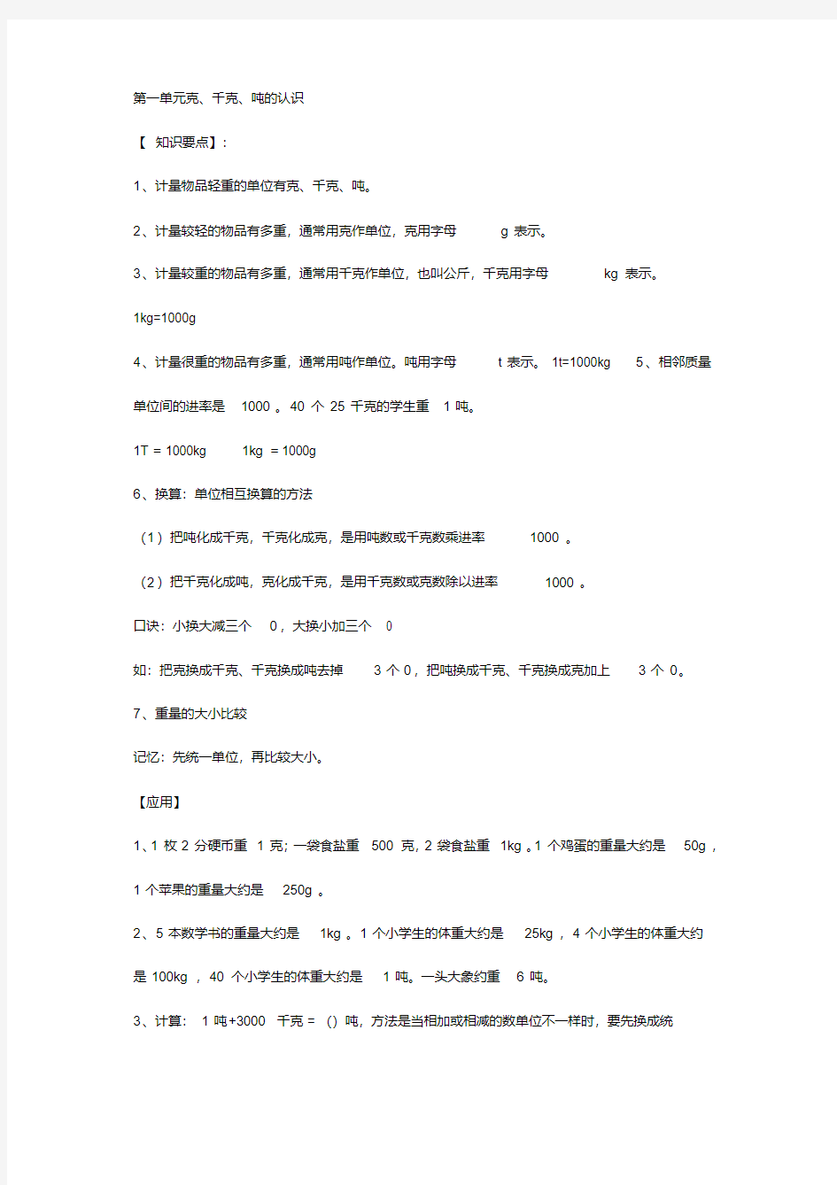 西师大版小学三年级数学上册期末复习知识点