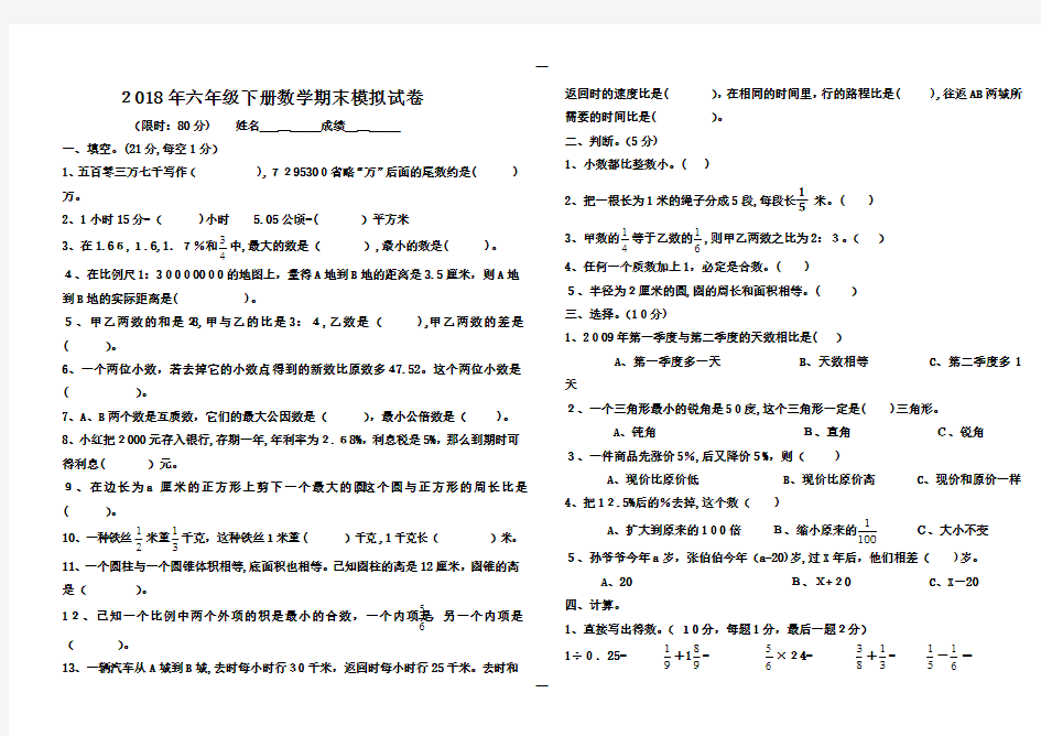 最新六年级数学下册期末数学测试题