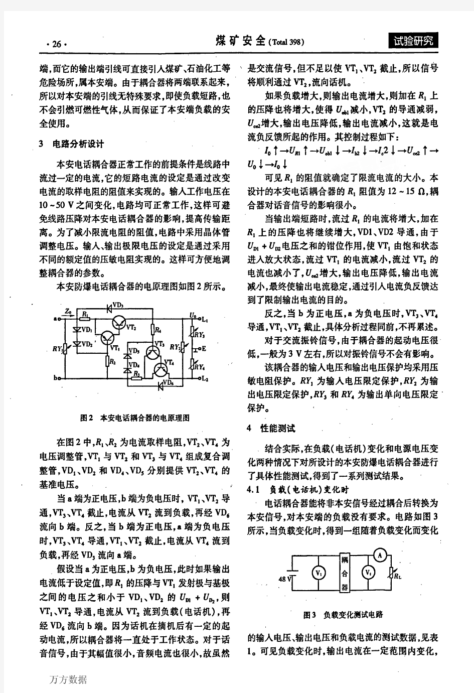 本安防爆电话耦合器的研究与开发