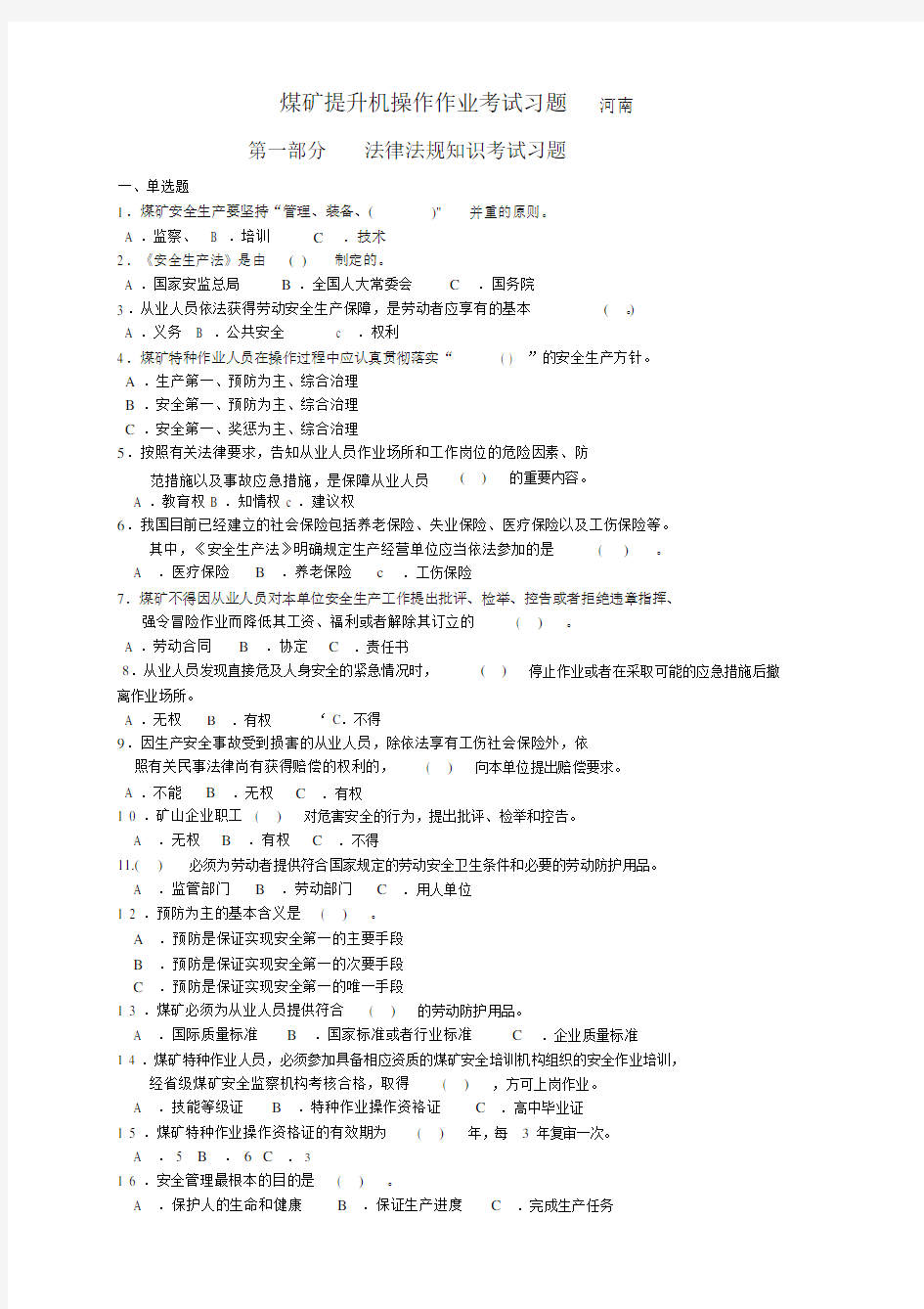 煤矿提升机操作作业题库.docx