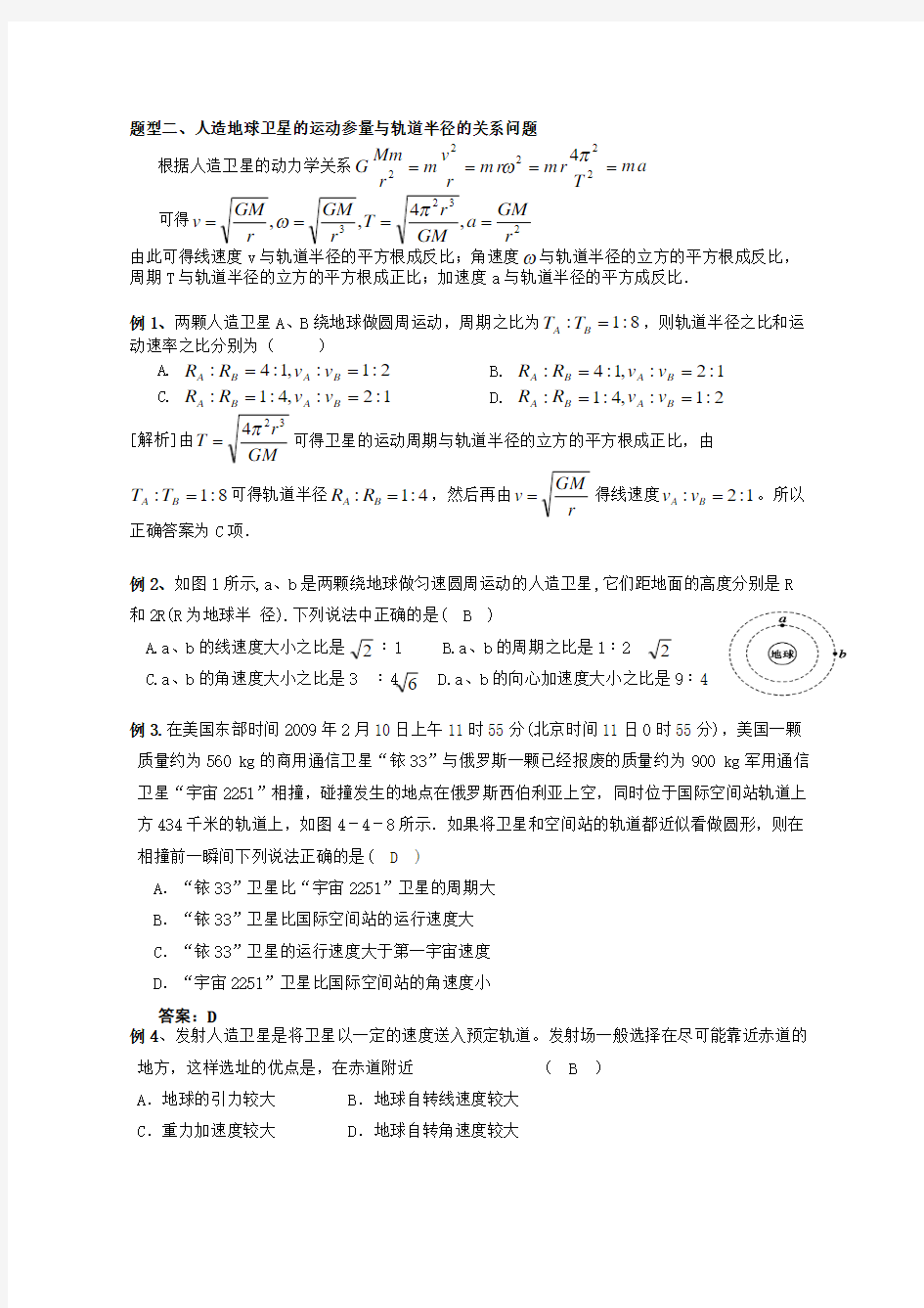 万有引力与航天题型归纳 一中