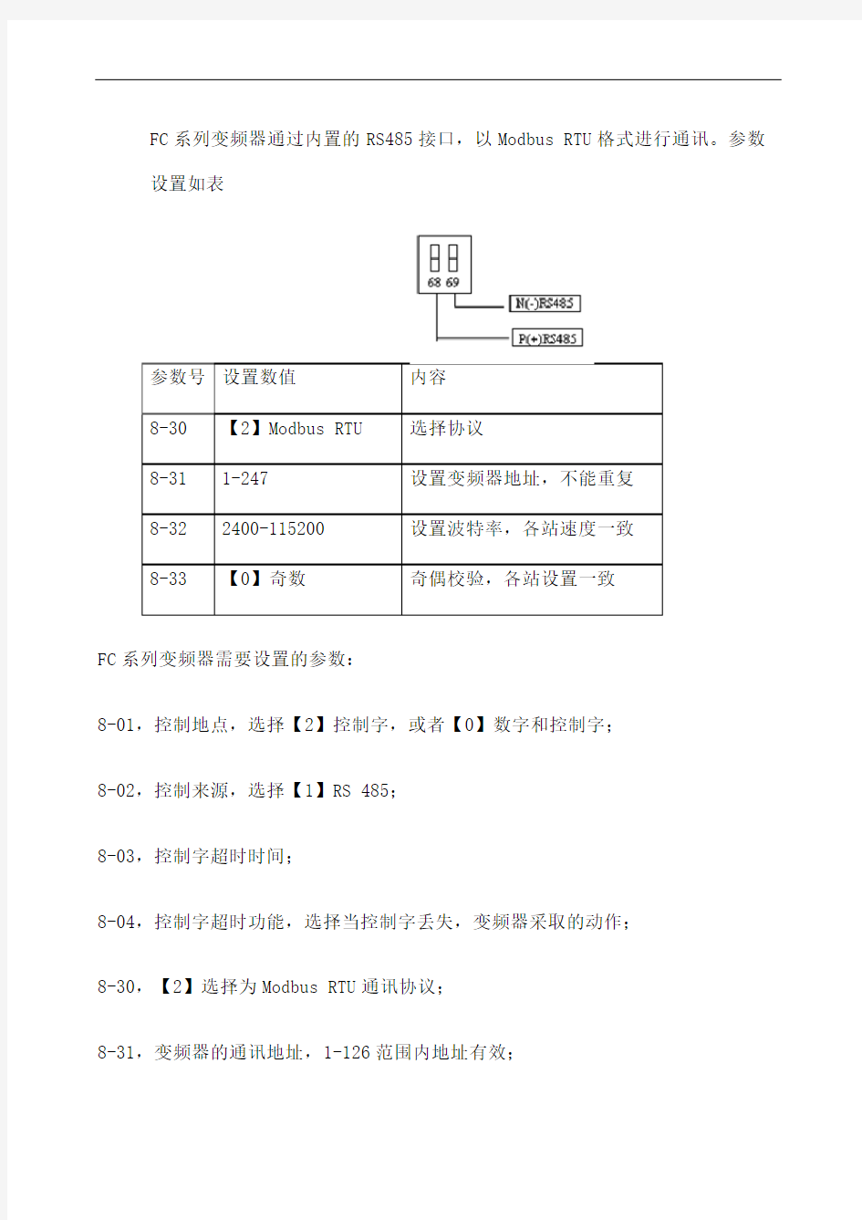 丹佛斯变频器modbus设置精选文档