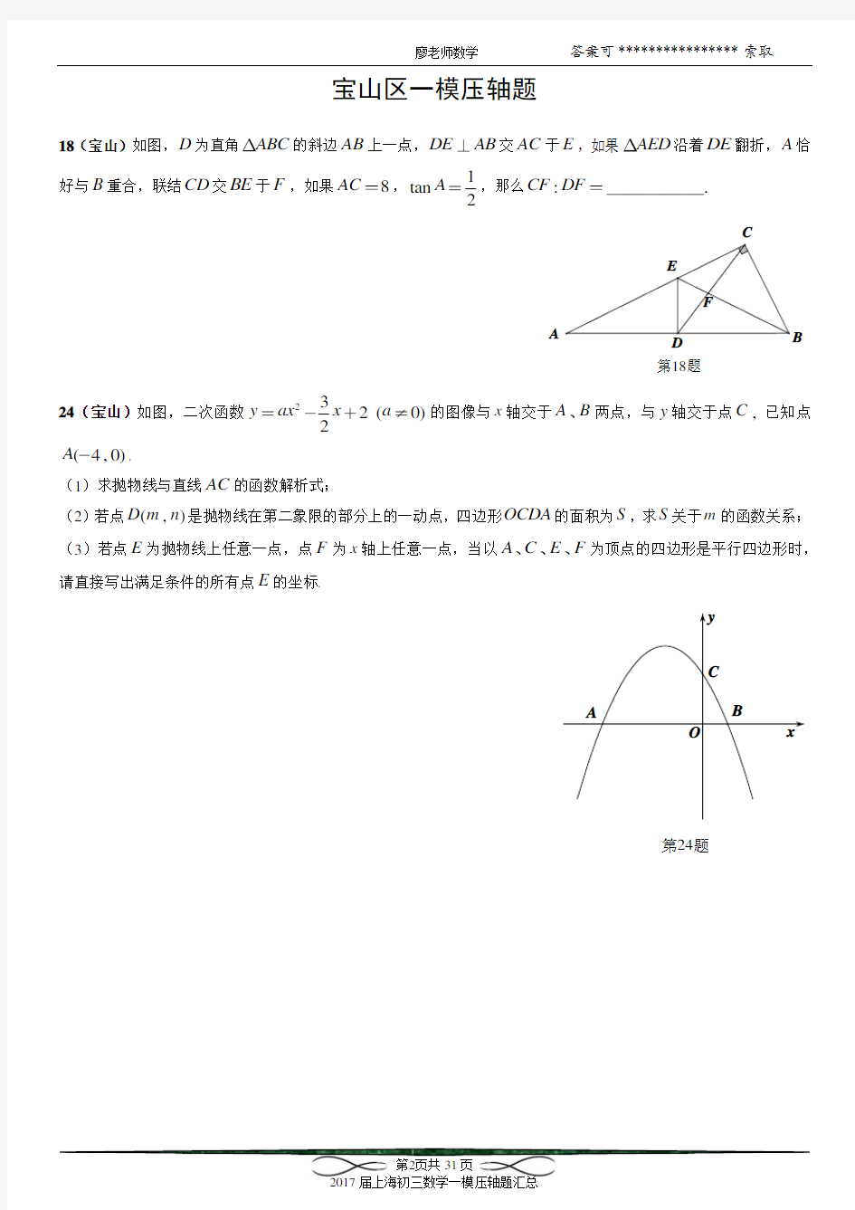 2017届上海初三数学各区一模压轴题汇总(15套全)