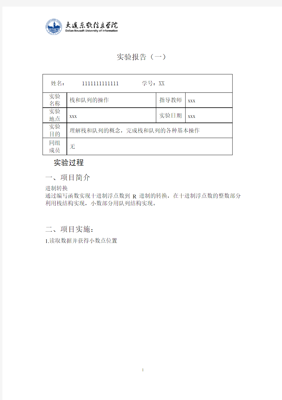 东软数据结构实验报告——通过栈和队列来实现进制转换