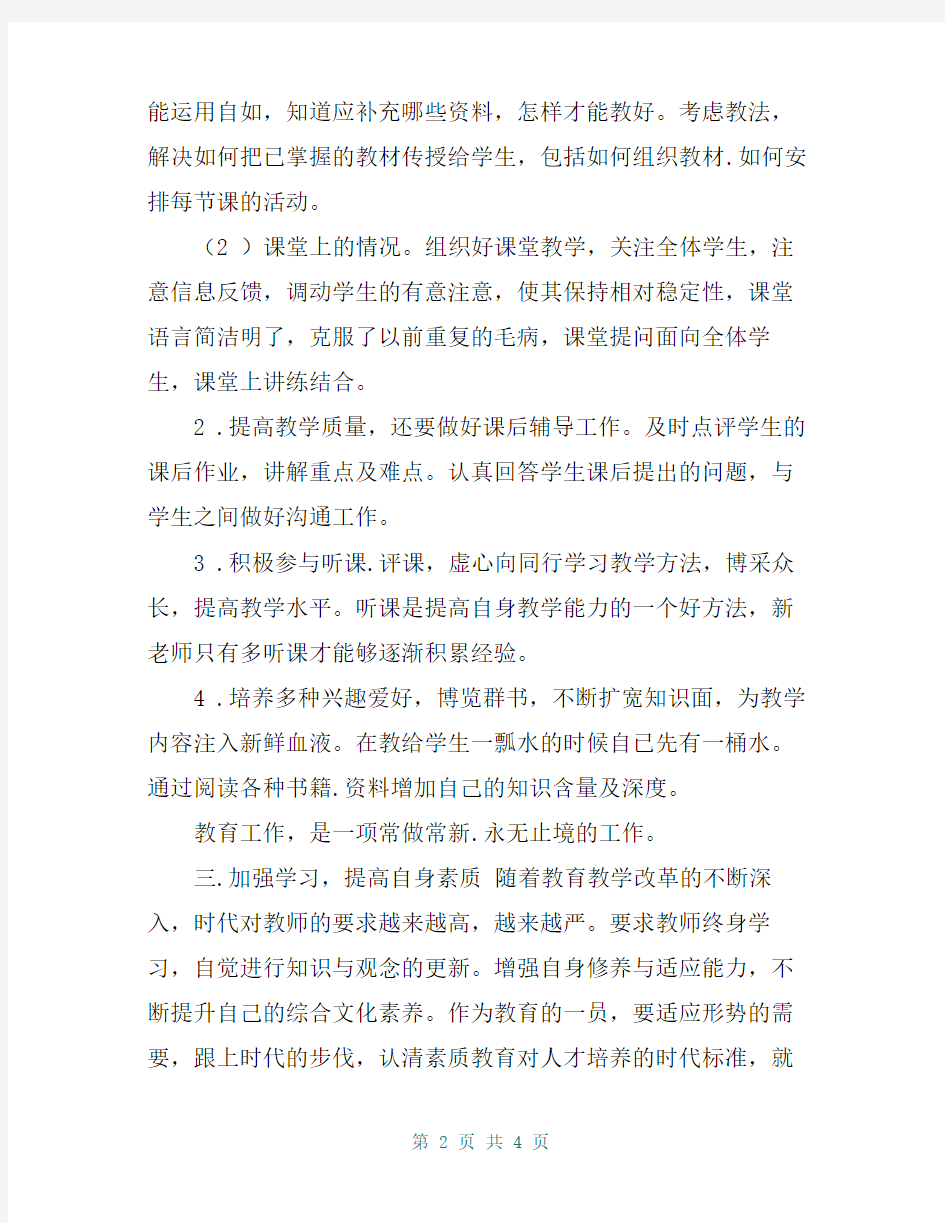 大学教师年度工作总结报告