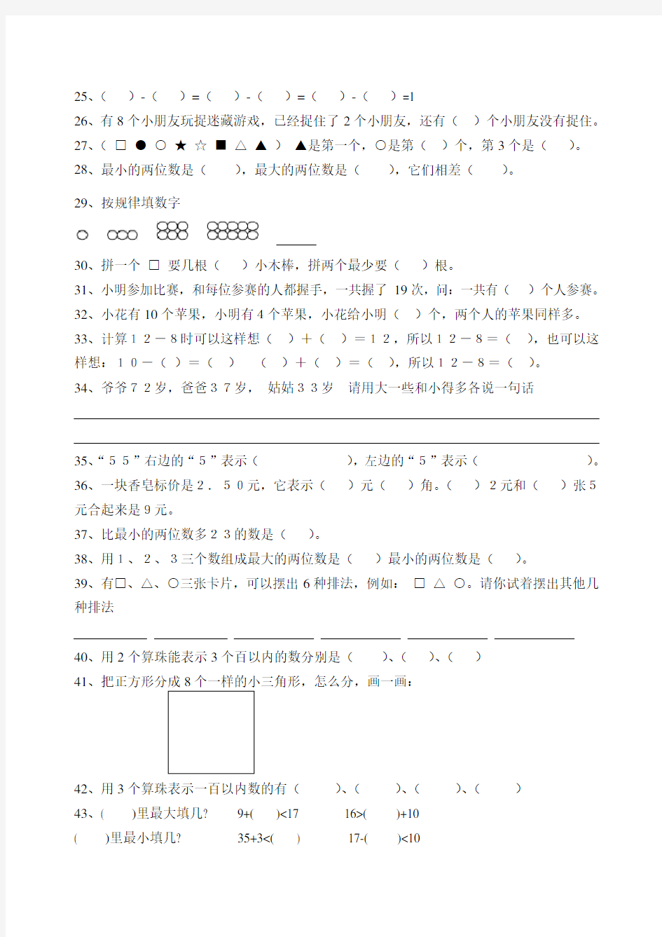 人教版小学一年级下册数学易错题集锦.doc
