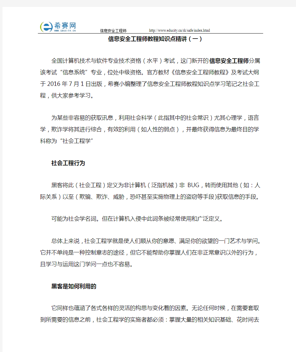 信息安全工程师教程知识点精讲(一)