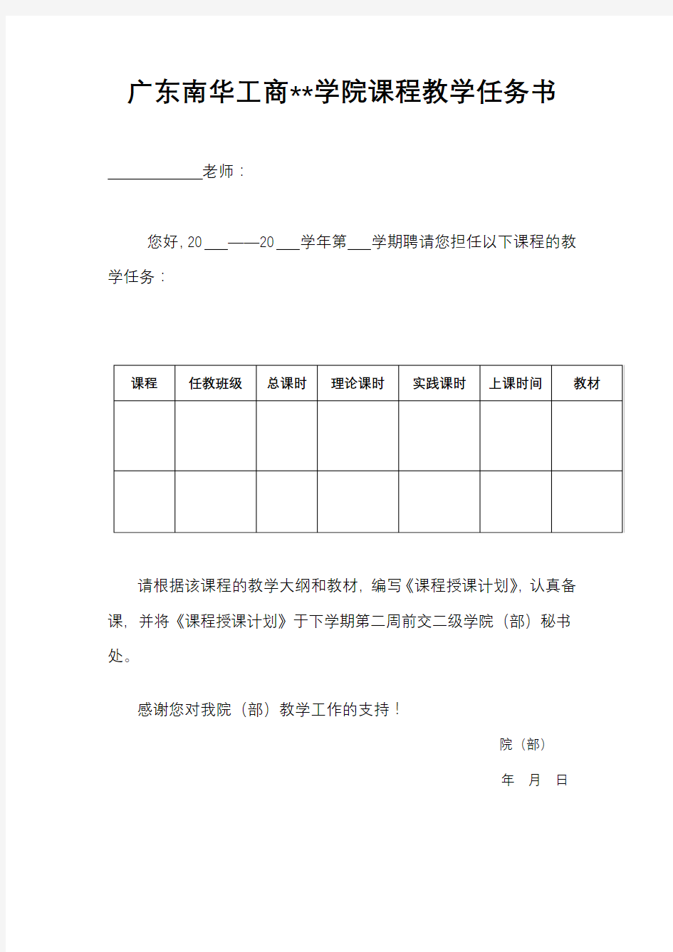 XX学院课程教学任务书【模板】