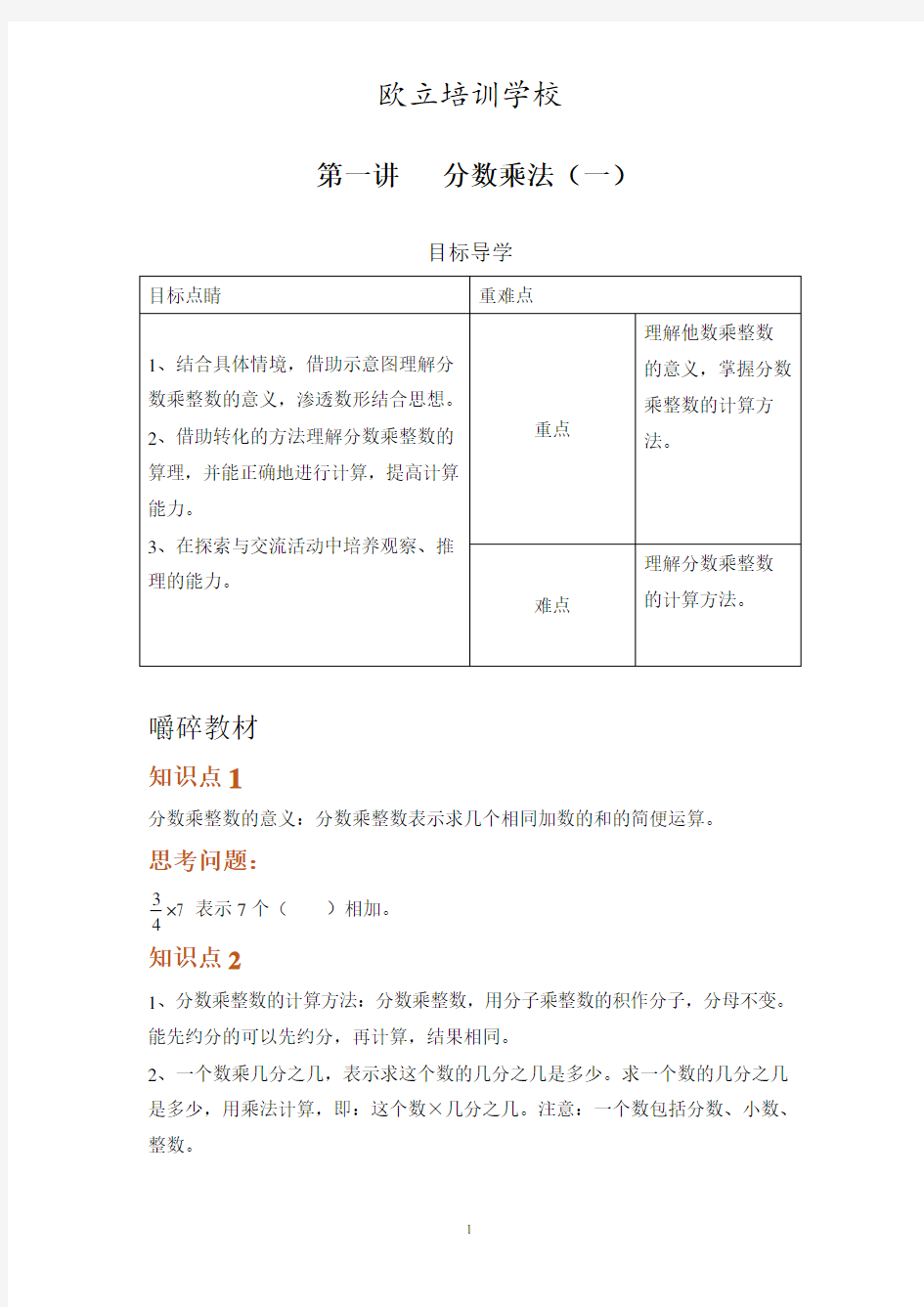 人教版六年级上册数学讲义