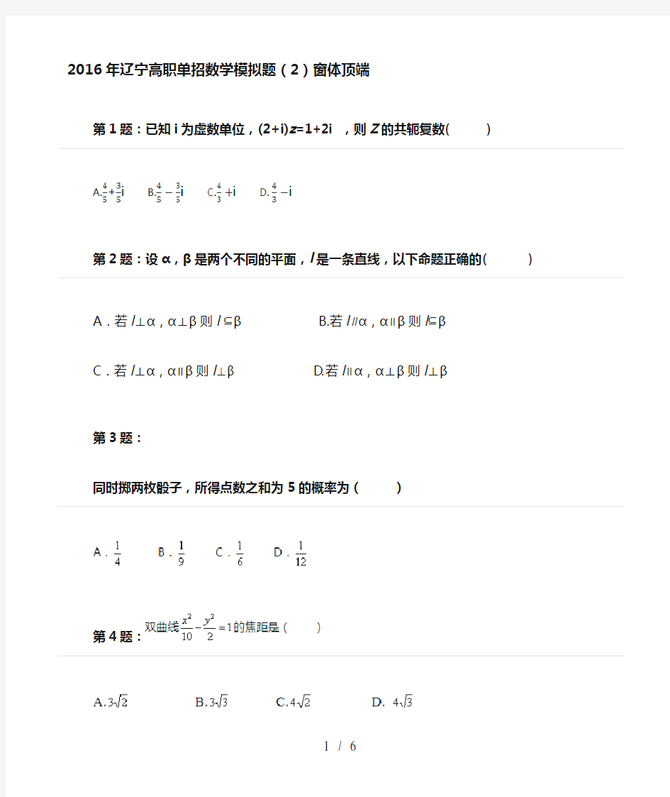 2016年辽宁高职单招数学模拟题