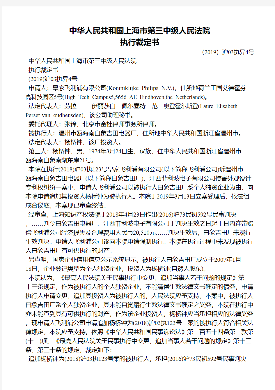 中华人民共和国上海市第三中级人民法院执行裁定书