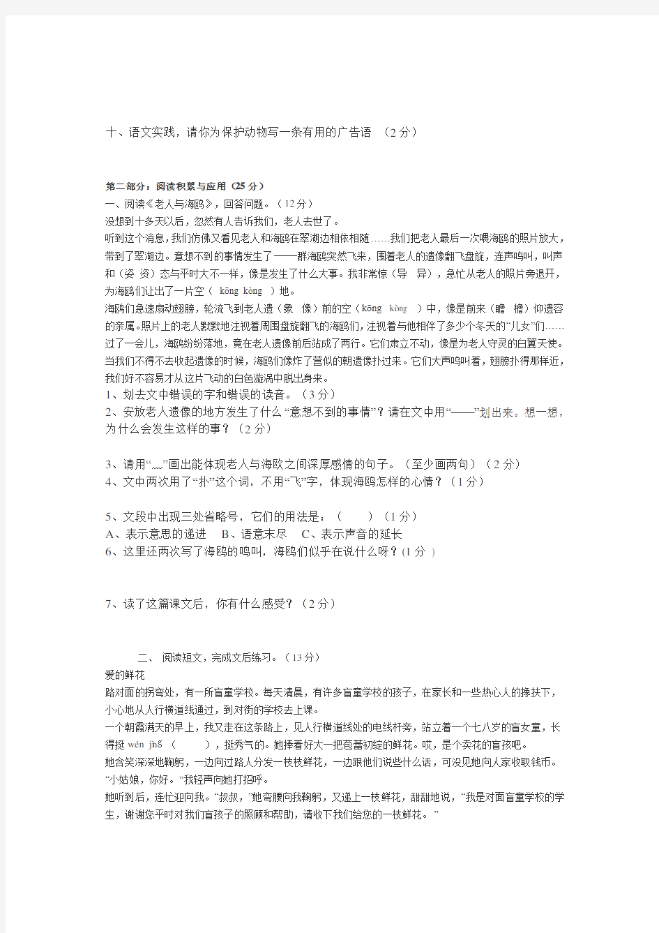 六年级语文第七单元测试题