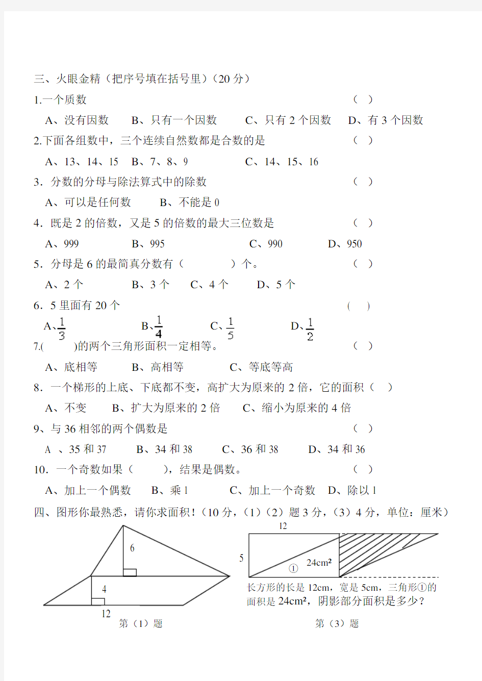 人教版五年级上册数学期中试卷及答案