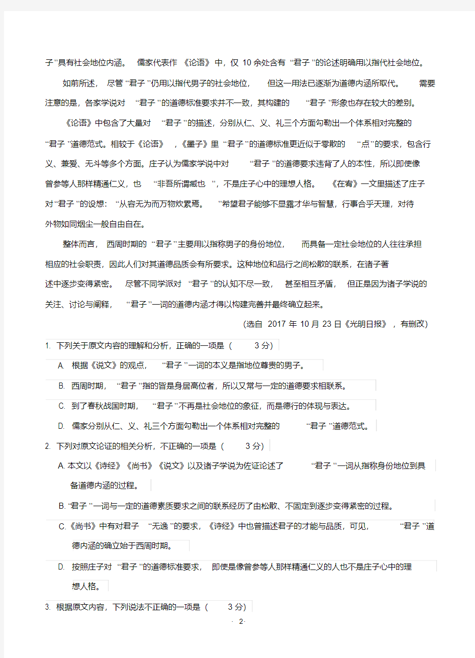 广东省清远市2018届高三上学期期末考试语文含答案.pdf