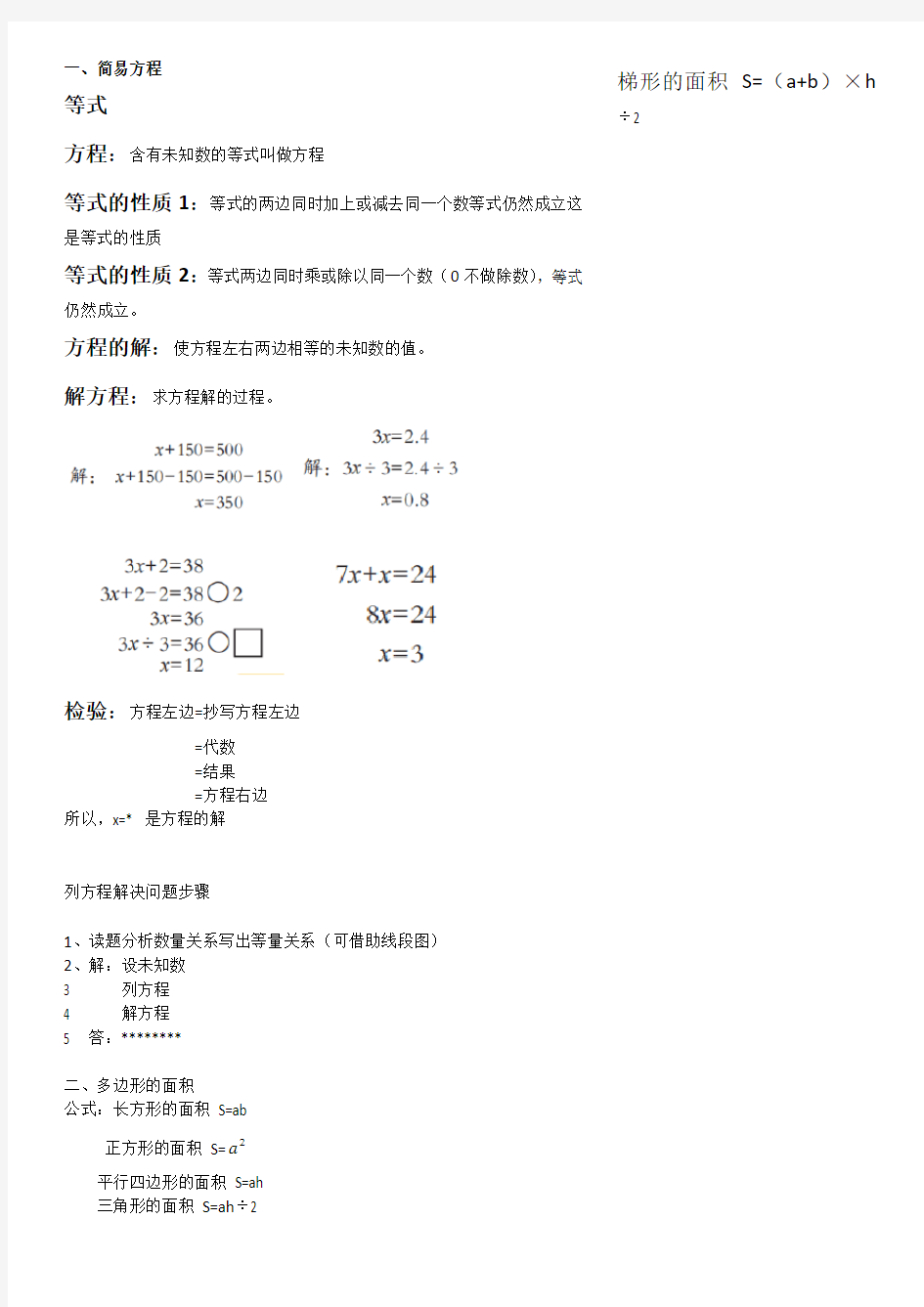 五四制青岛版数学四下全册知识点整理