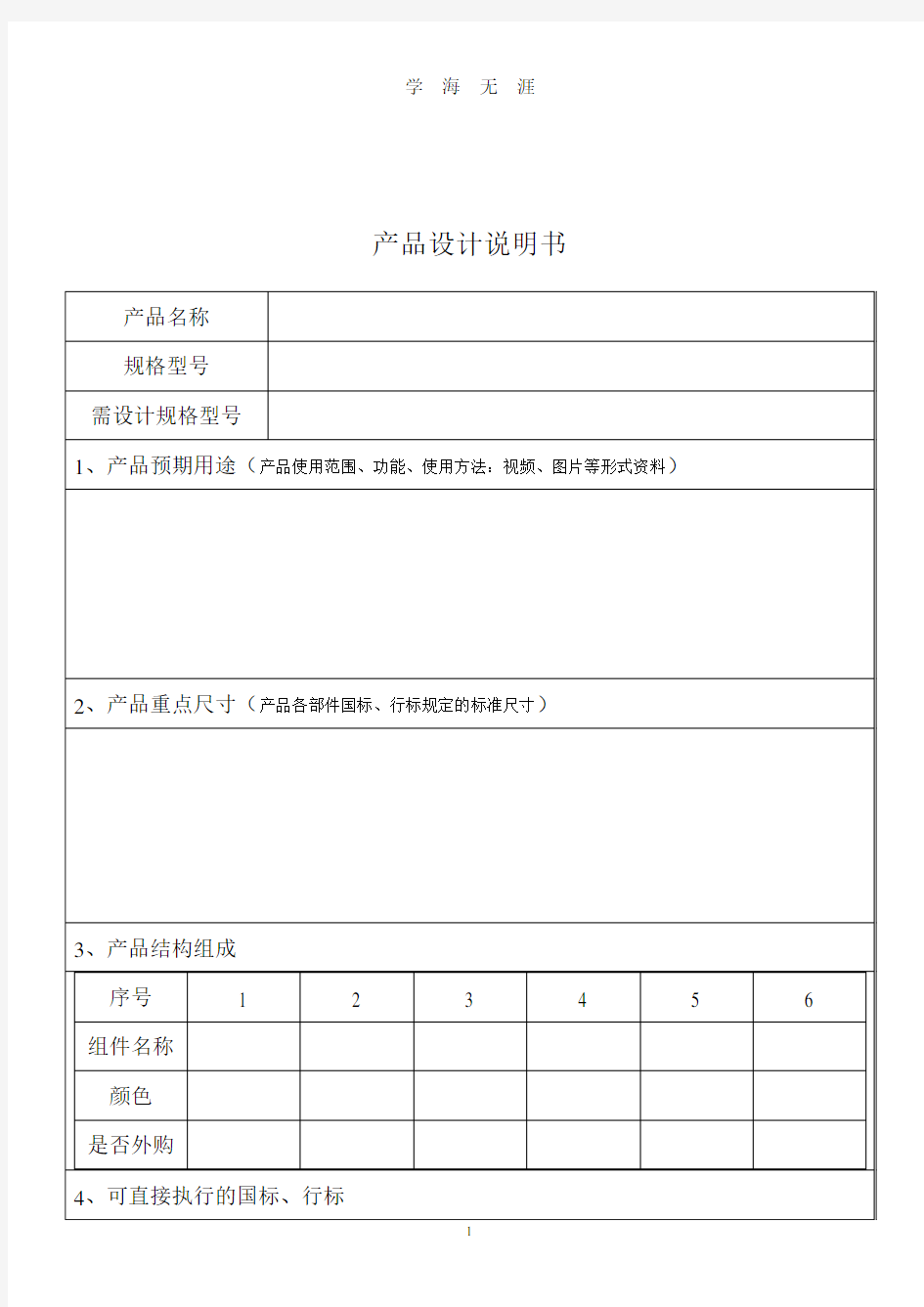 产品设计说明书模板(2020年九月整理).doc