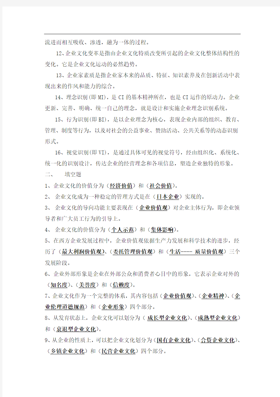 企业文化综合练习题(含答案)